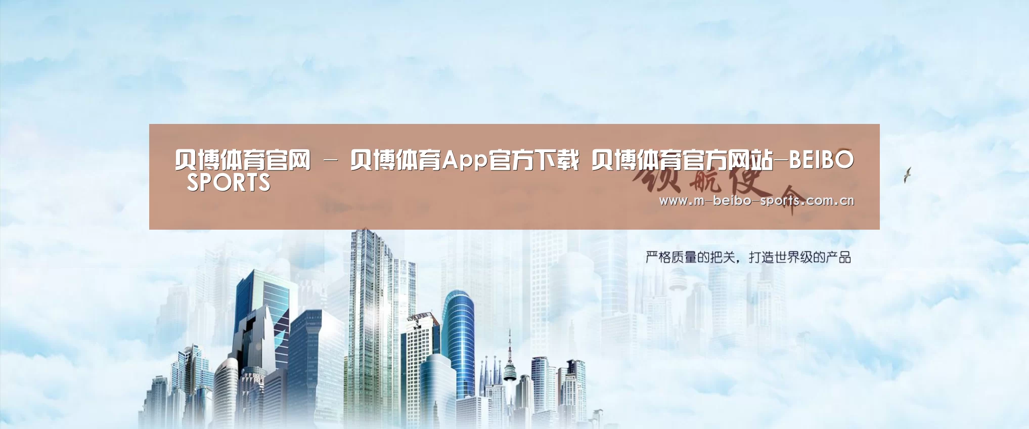 贝博体育，贝博体育官网，贝博体育官方网站，贝博体育App，贝博体育下载公司
